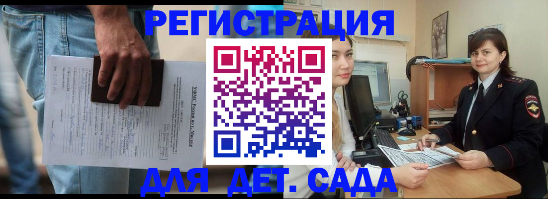 временная регистрация для школы в Никольском