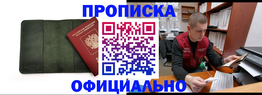 прописка для военкомата в Никольском