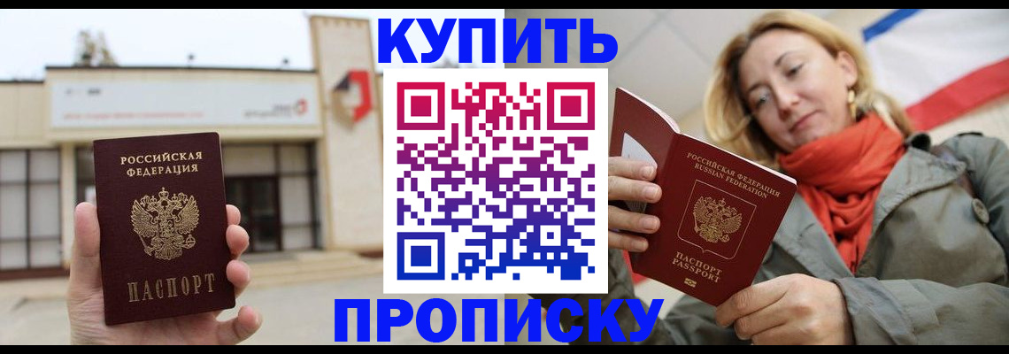 прописка 2025 в Никольском