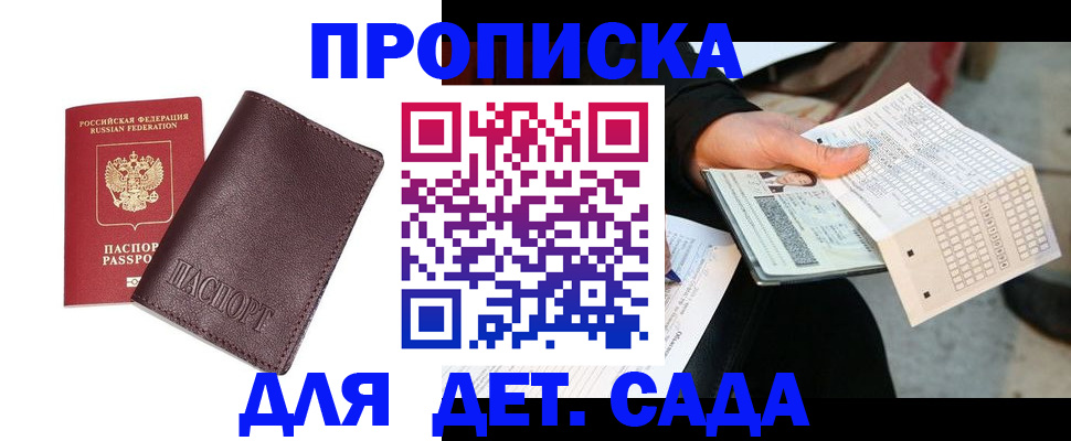 временная регистрация в Никольском