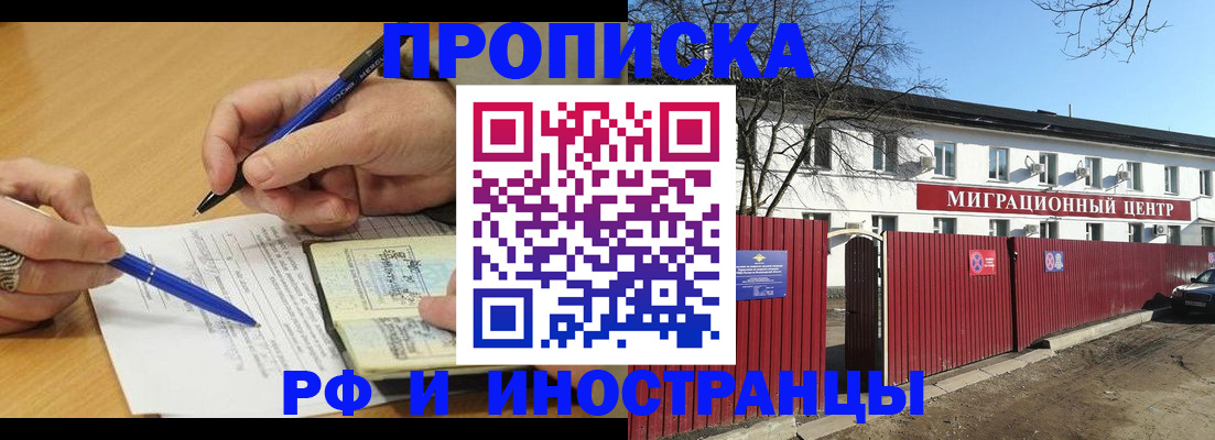 прописка иностранных граждан в Никольском